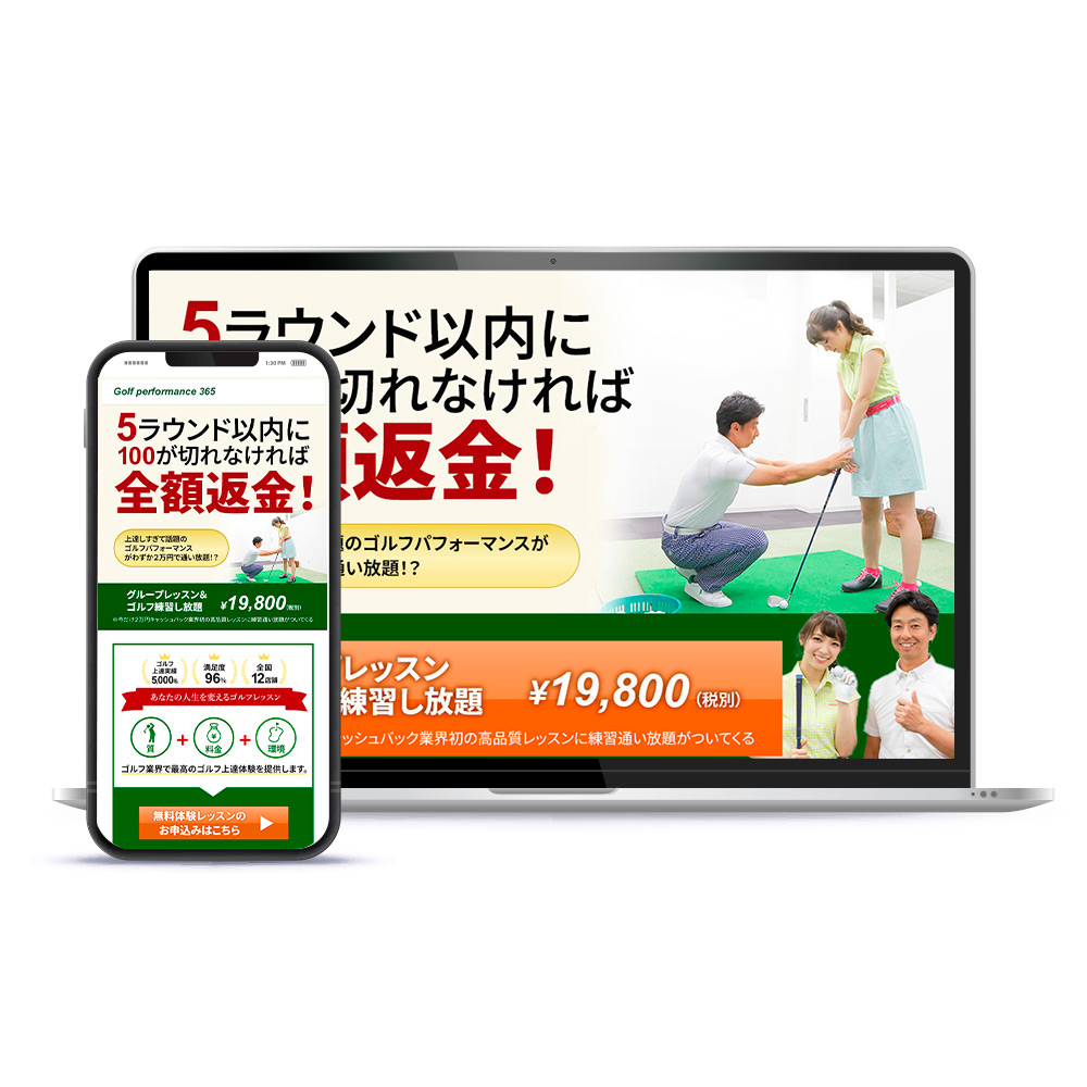 ゴルフ練習スタジオLP制作