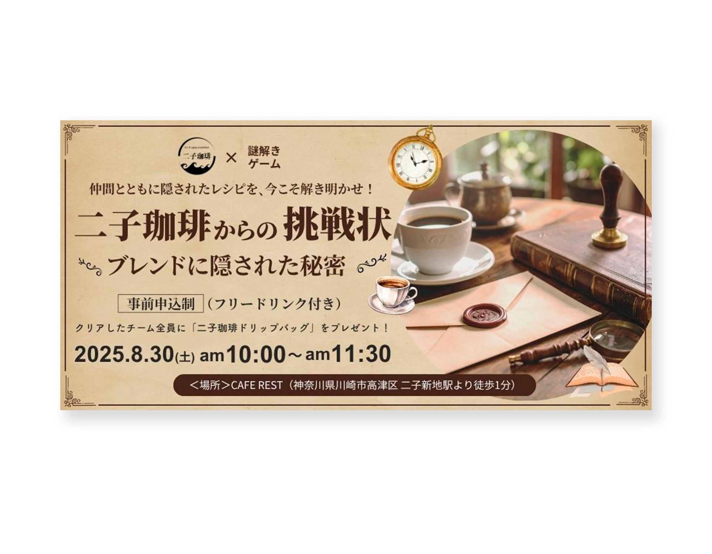 カフェでの謎解きイベントWEB画像